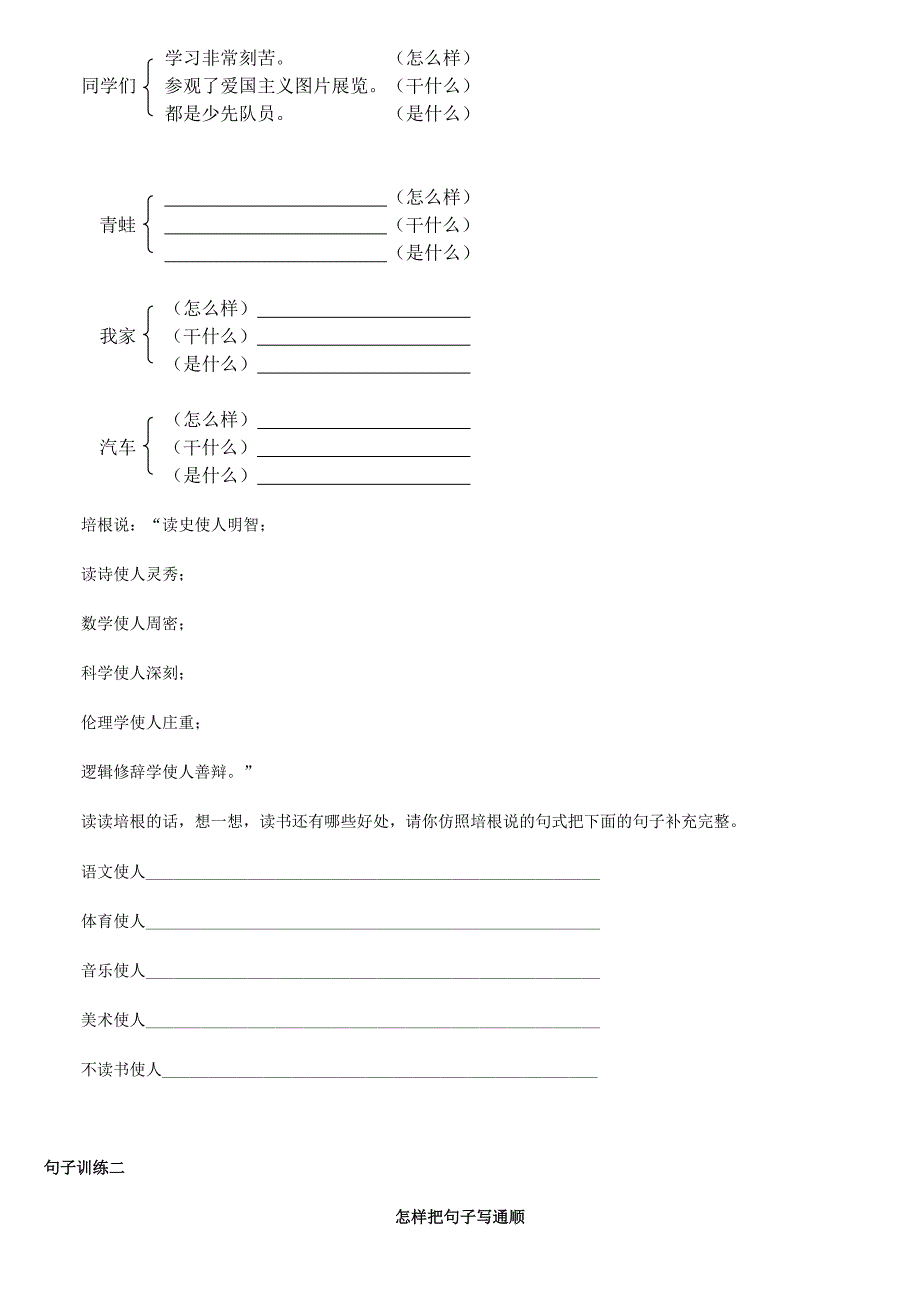 小学语文三年级句子练习_第3页