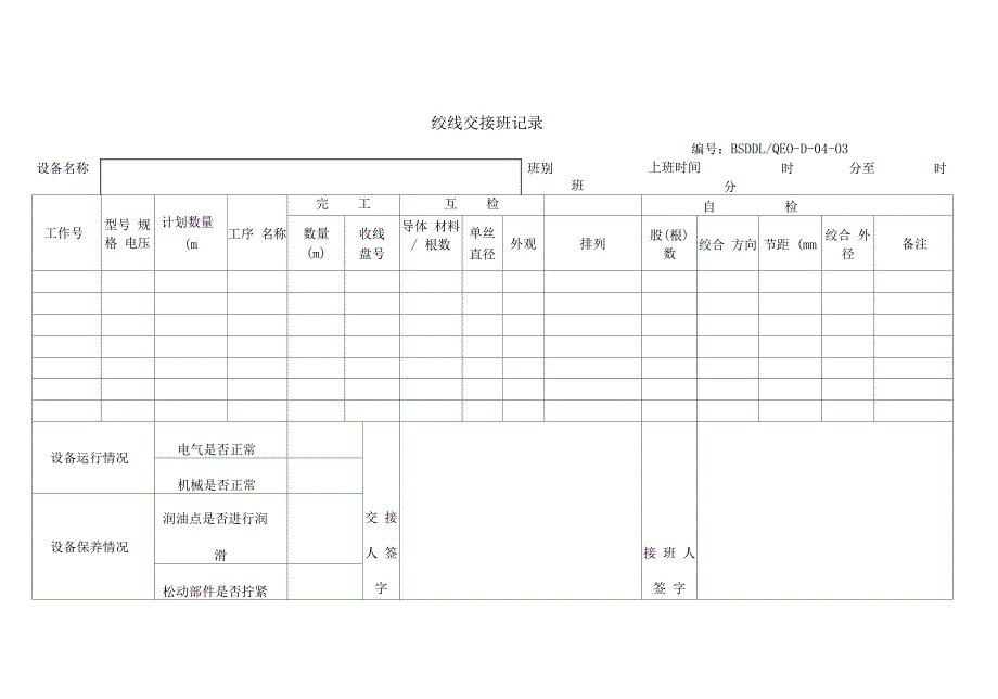 生产记录表格_第4页