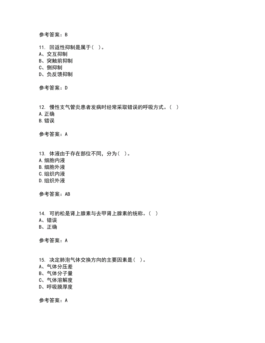 福建师范大学21秋《运动生理学》在线作业二满分答案56_第3页