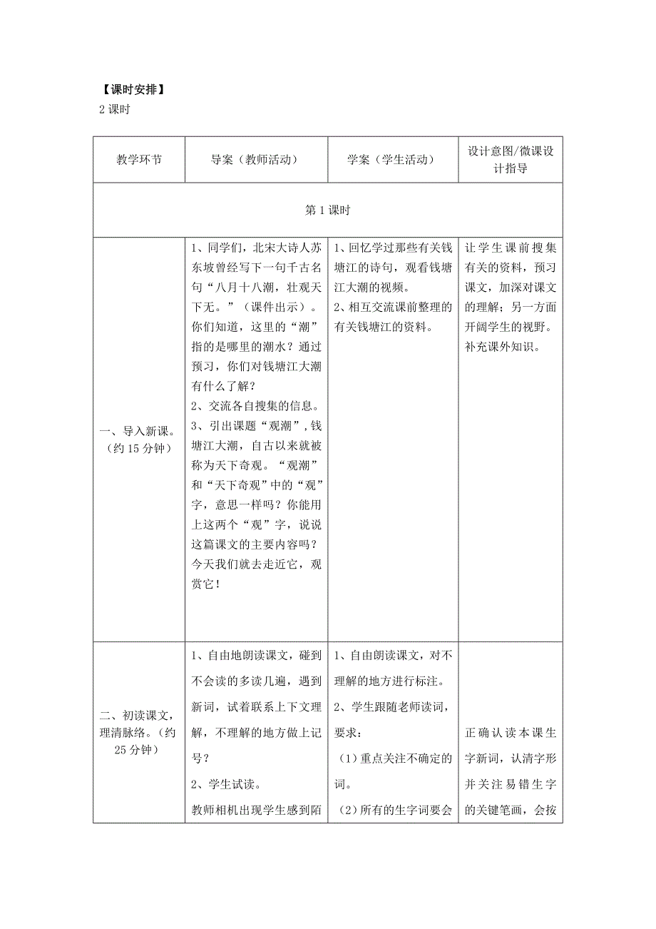 2022年四年级语文上册 6.观潮（1）教案 语文S版_第2页