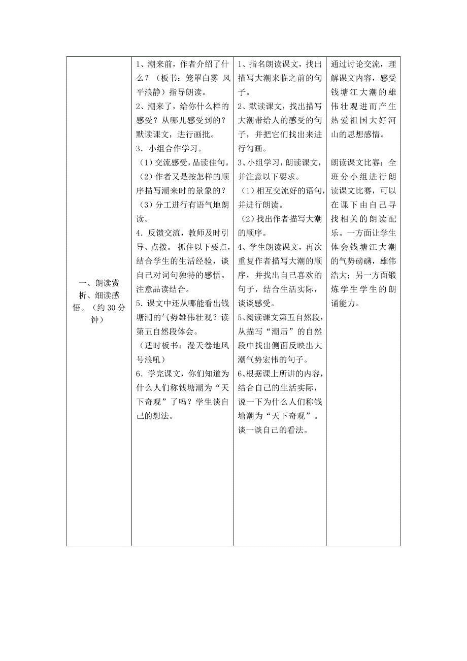 2022年四年级语文上册 6.观潮（1）教案 语文S版_第4页