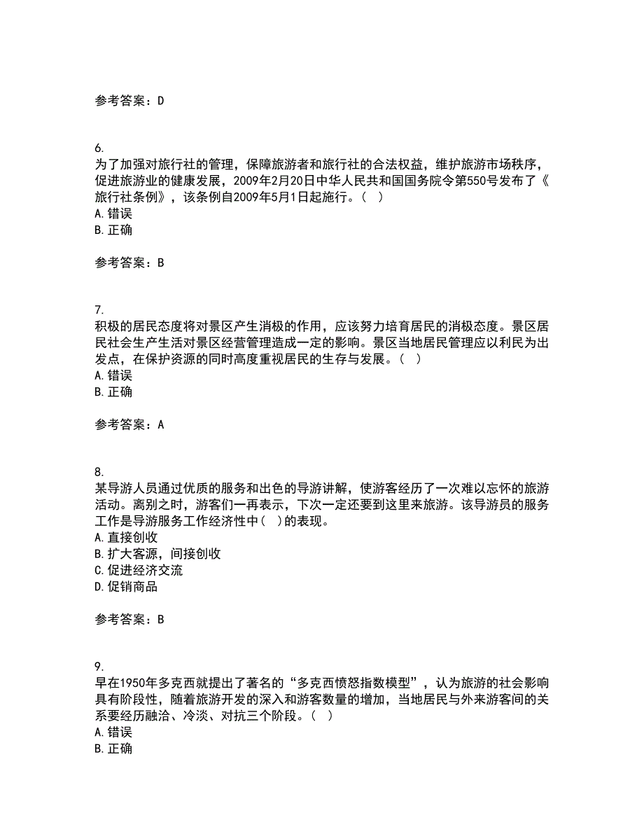 南开大学22春《景区运营与管理》补考试题库答案参考12_第2页