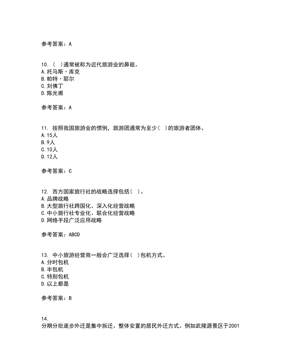 南开大学22春《景区运营与管理》补考试题库答案参考12_第3页