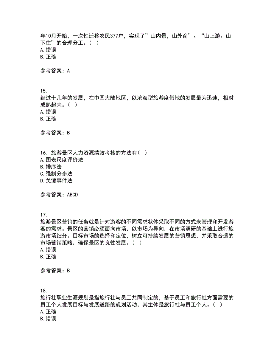 南开大学22春《景区运营与管理》补考试题库答案参考12_第4页