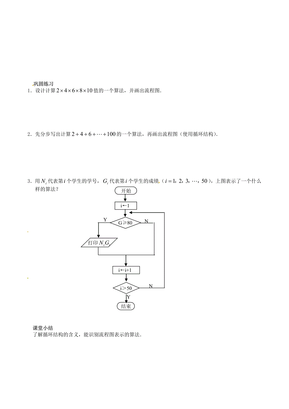 高中数学123流程图循环结构教案苏教版必修3_第2页