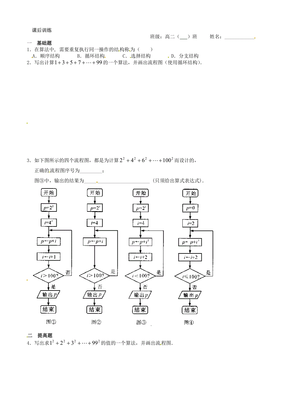 高中数学123流程图循环结构教案苏教版必修3_第3页