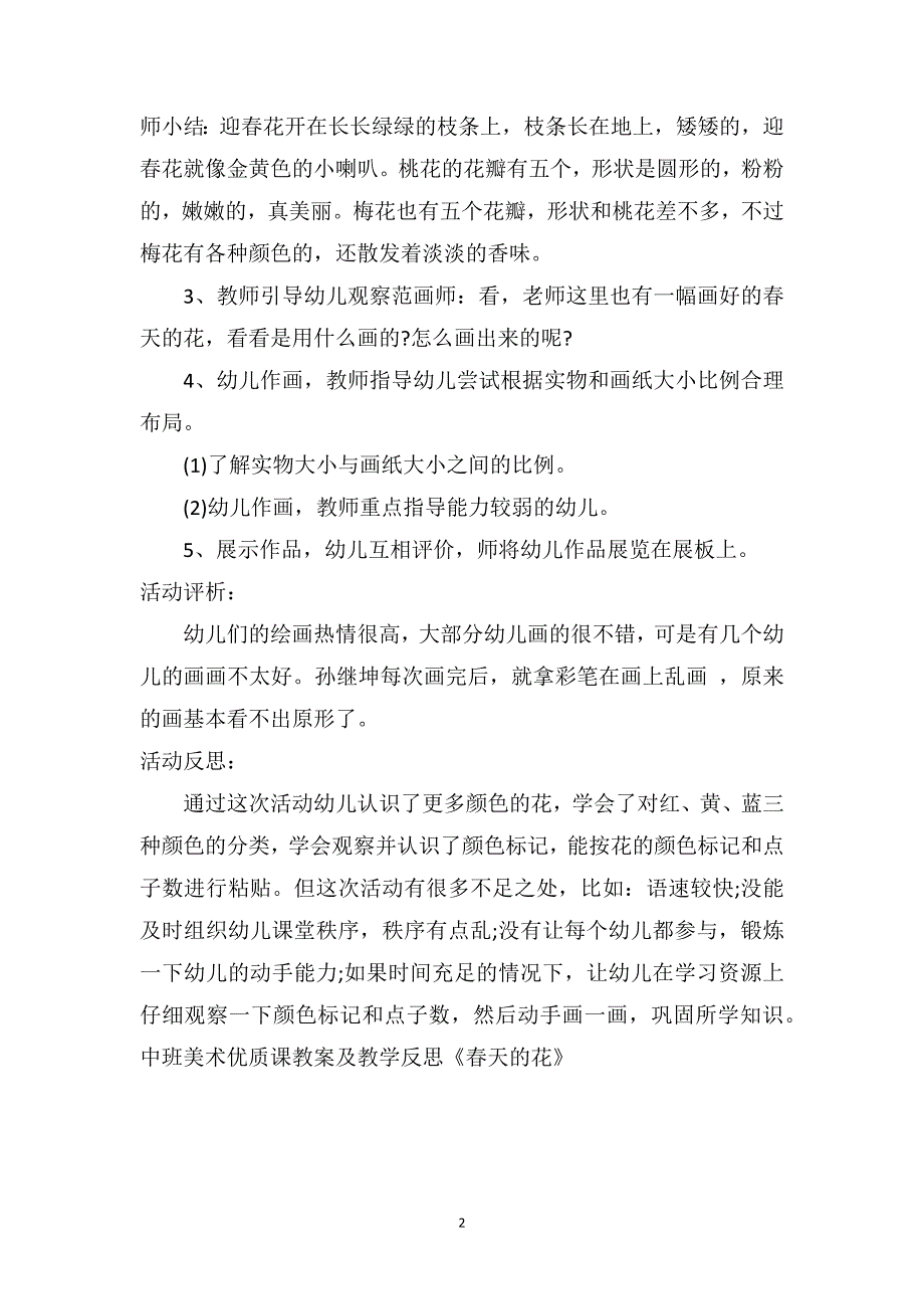 中班美术优质课教案及教学反思《春天的花》_第2页