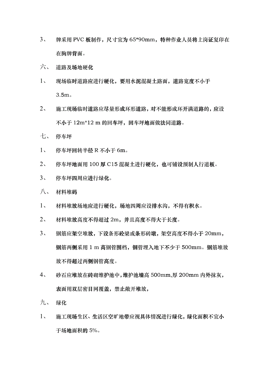 建筑安装有限公司安全生产文明施工现场管理标准_第2页