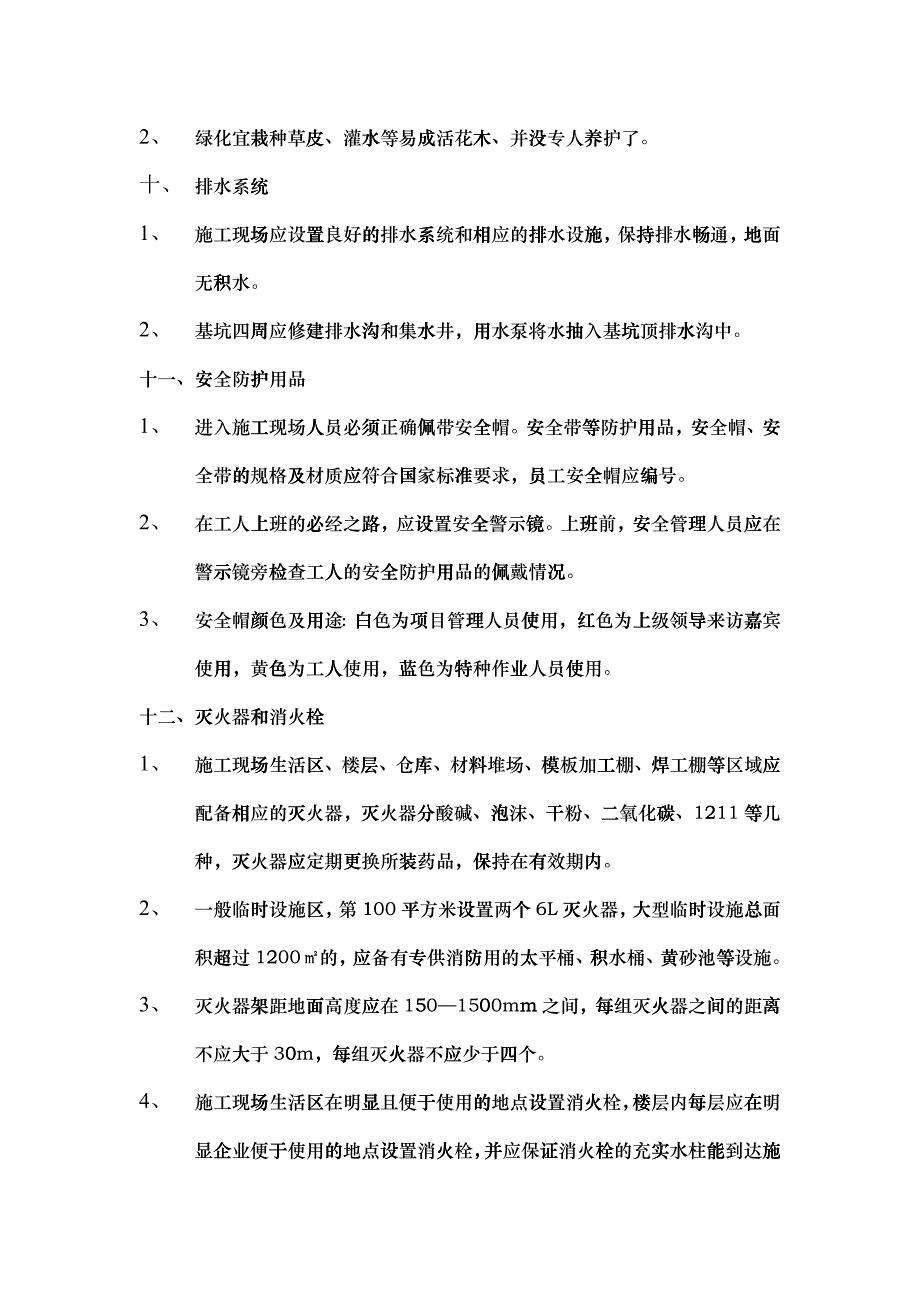 建筑安装有限公司安全生产文明施工现场管理标准_第3页