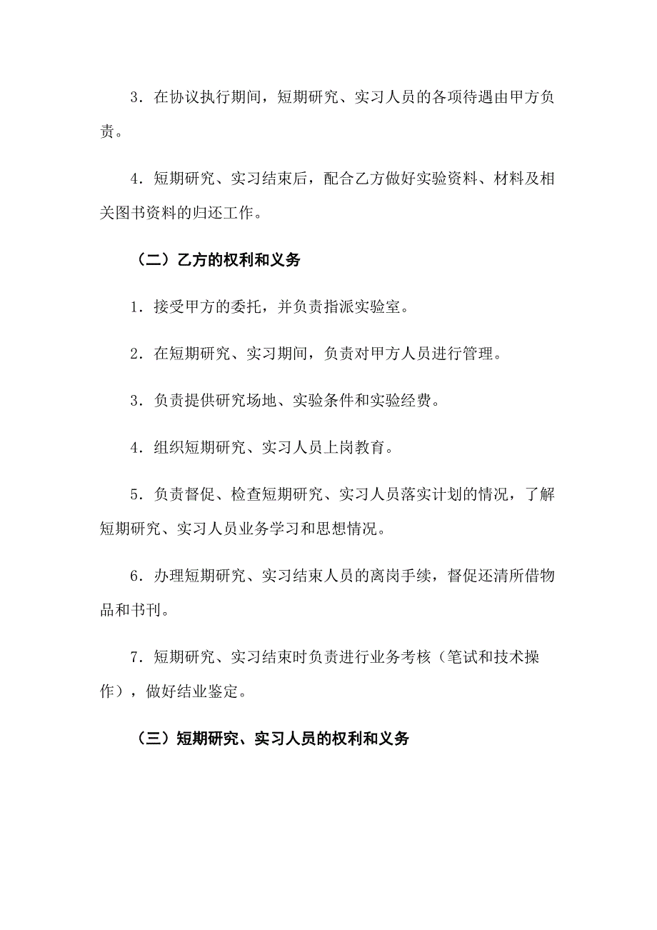 关于实习协议书模板8篇_第2页