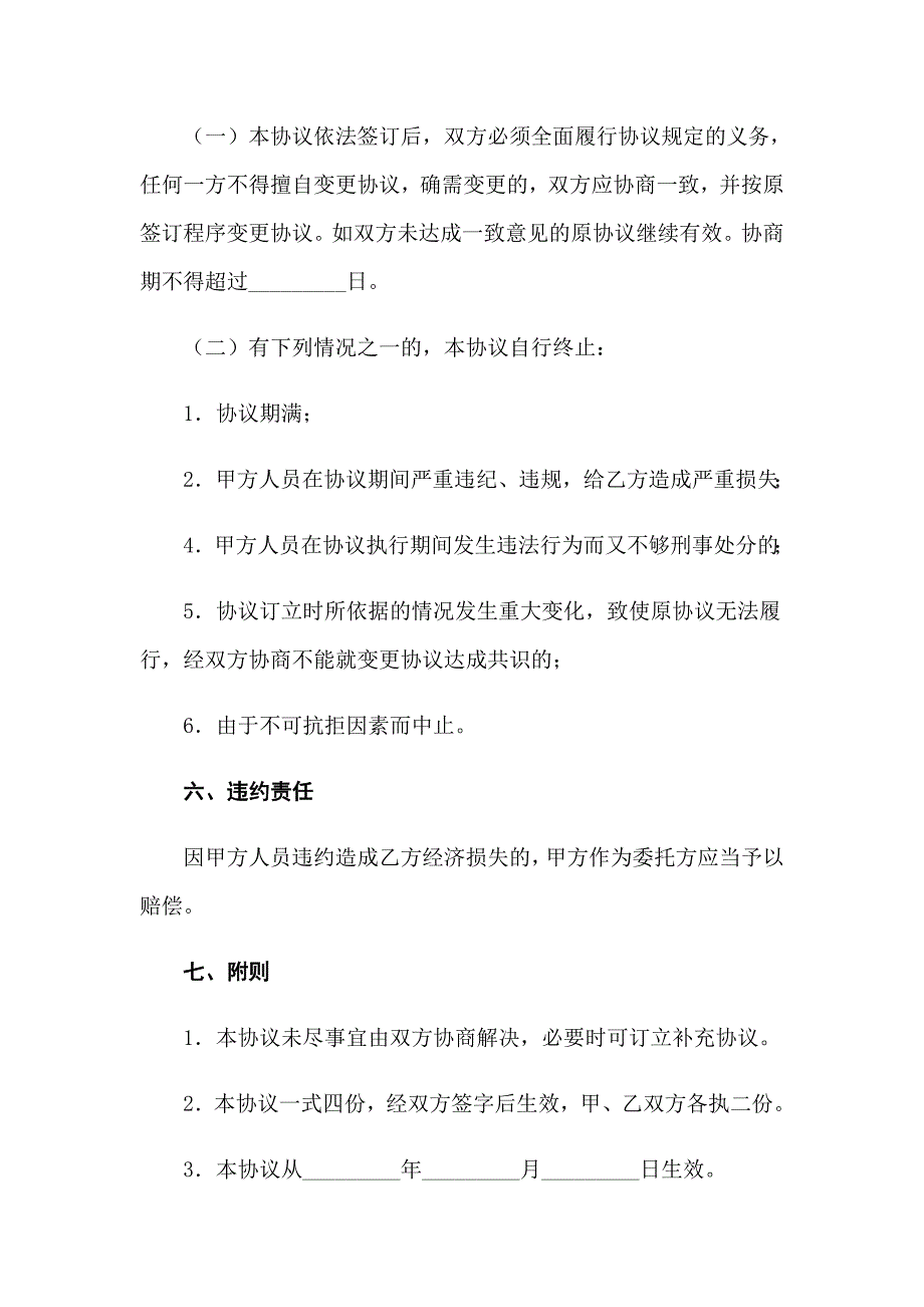 关于实习协议书模板8篇_第4页