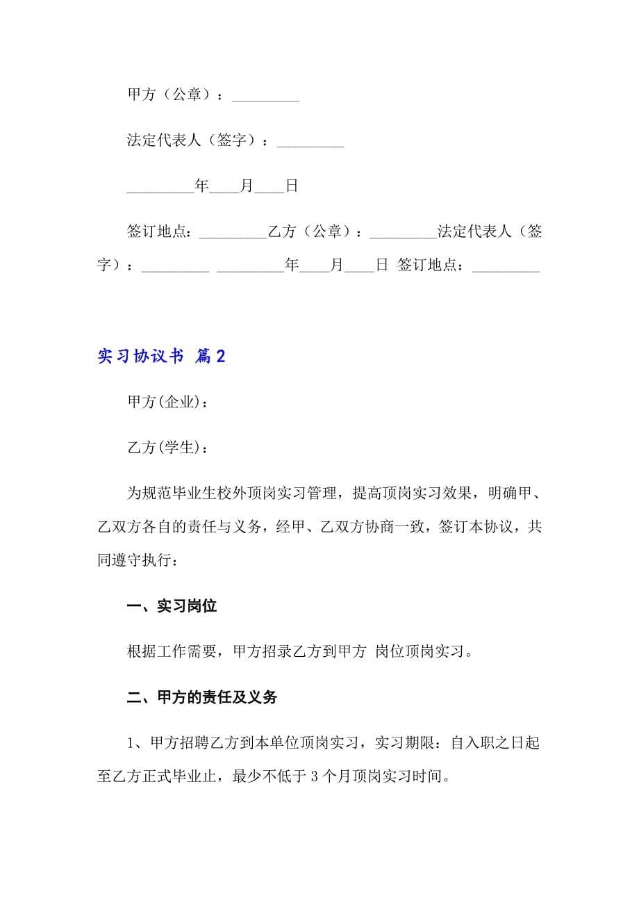 关于实习协议书模板8篇_第5页