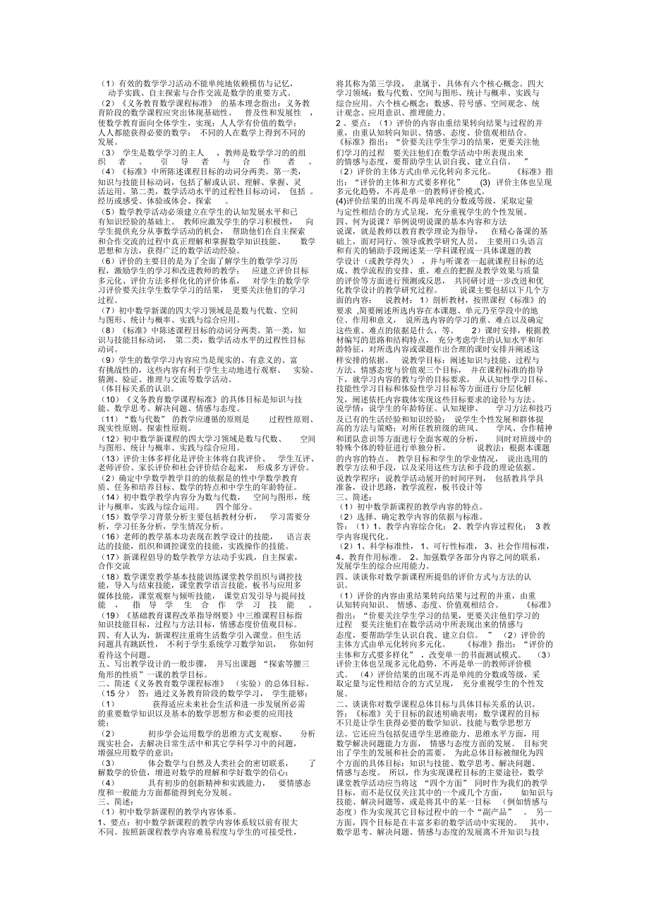 (完整word版)数学教学论十套试题_第1页