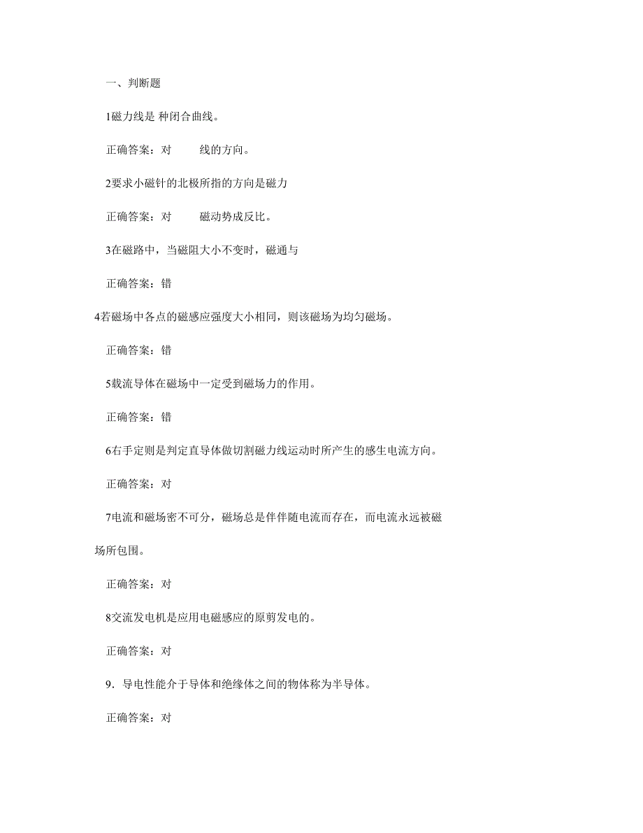 2024年初级电工判断题库_第1页