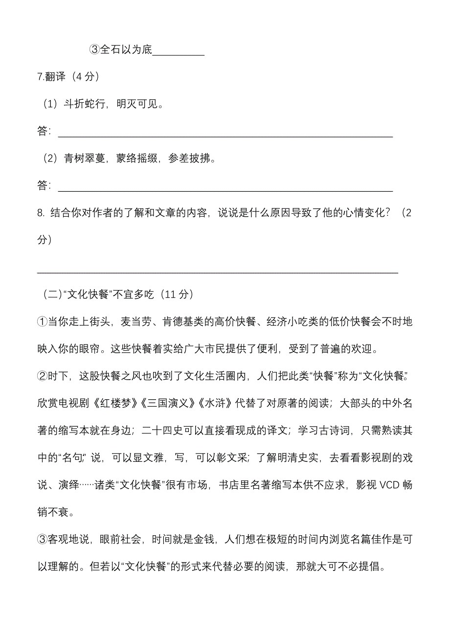 八年级上学期期中考试语文试卷_第4页