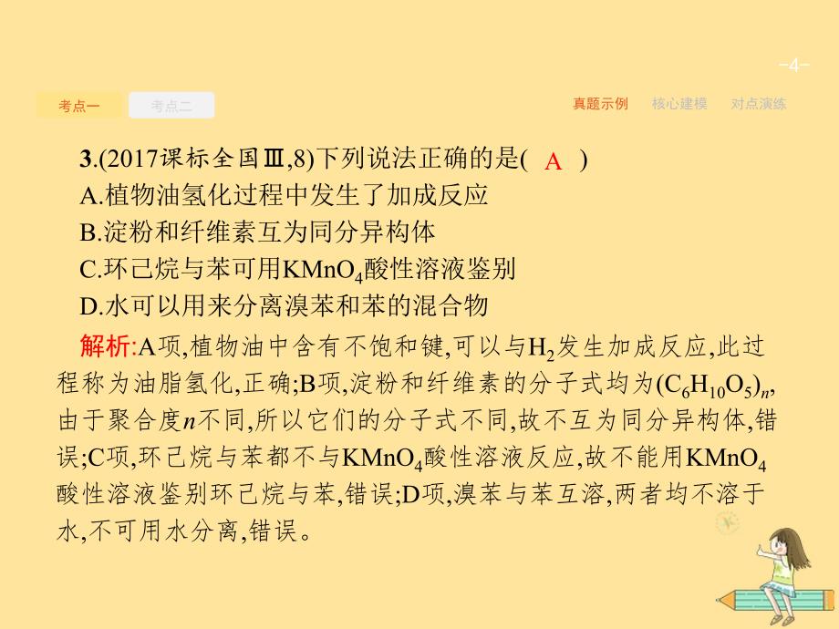 （新课标）广西2019高考化学二轮复习 专题五 有机化学 13 常见有机化合物（必考）课件_第4页