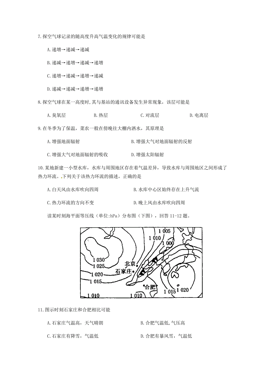 陕西省汉中市2019-2020学年高一地理上学期期末校际联考试题_第3页