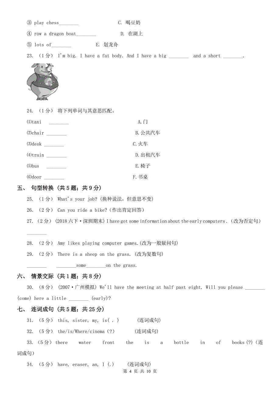 成都市崇州市英语五年级上册期末模拟复习卷（2）_第4页