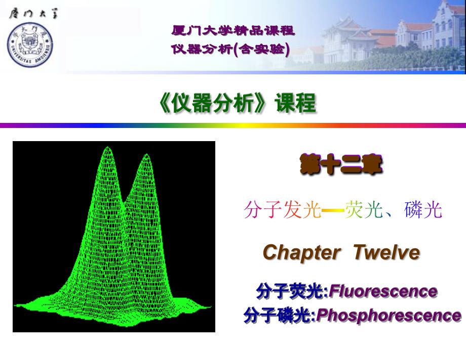 分子发光荧光与磷光_第1页