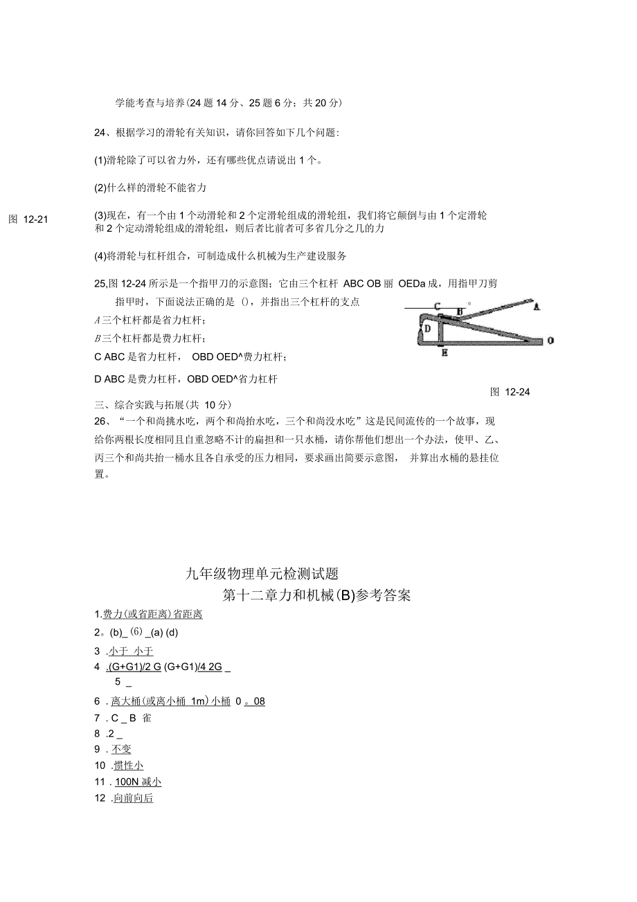 九年级物理单元检测试题力和机械_第4页