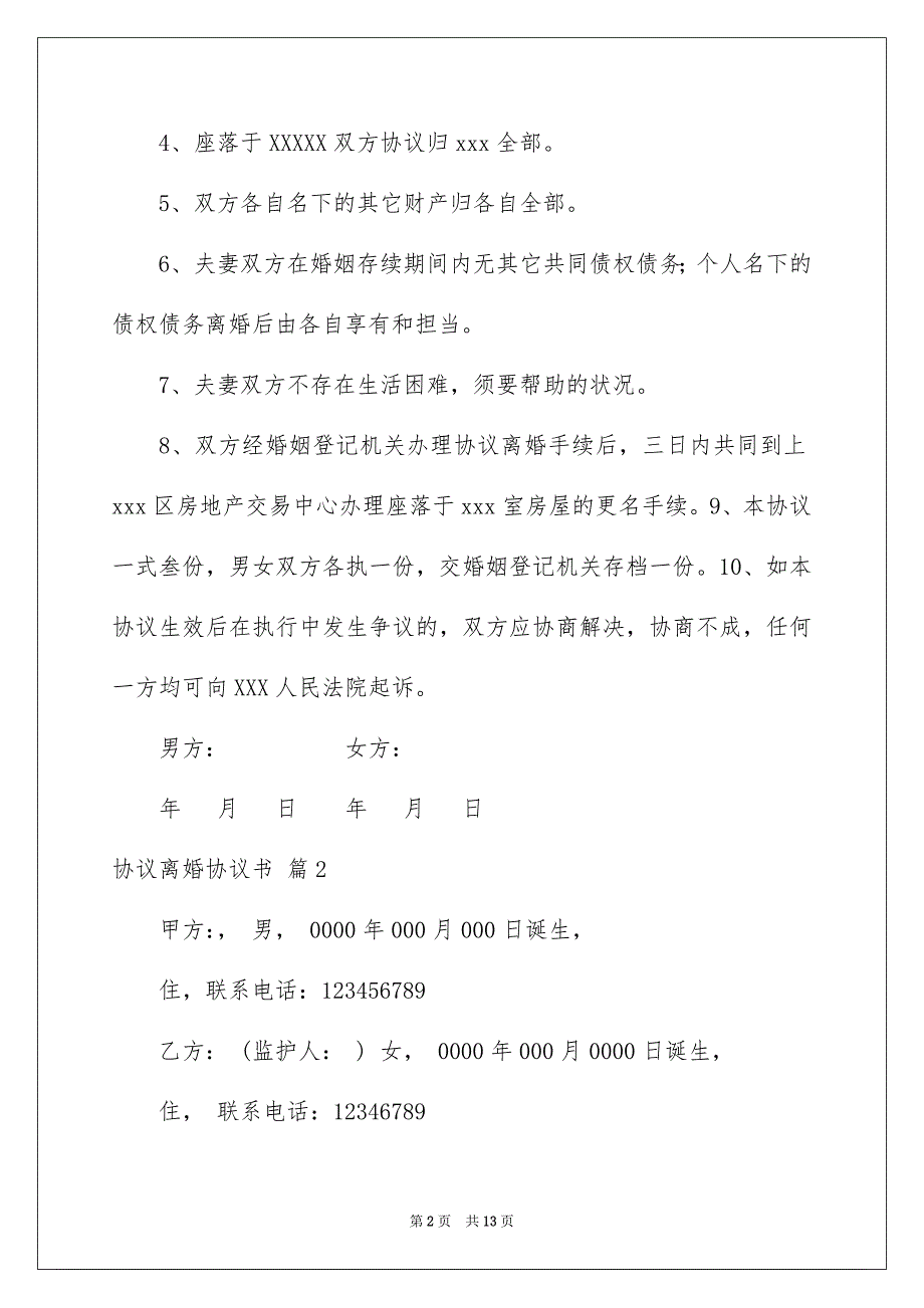 协议离婚协议书范文汇总6篇_第2页