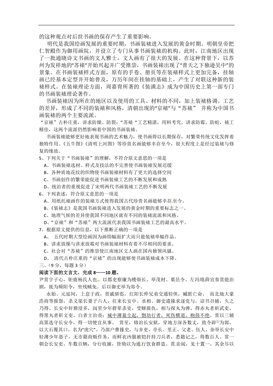 2010年四川高考语文答案.doc_第3页
