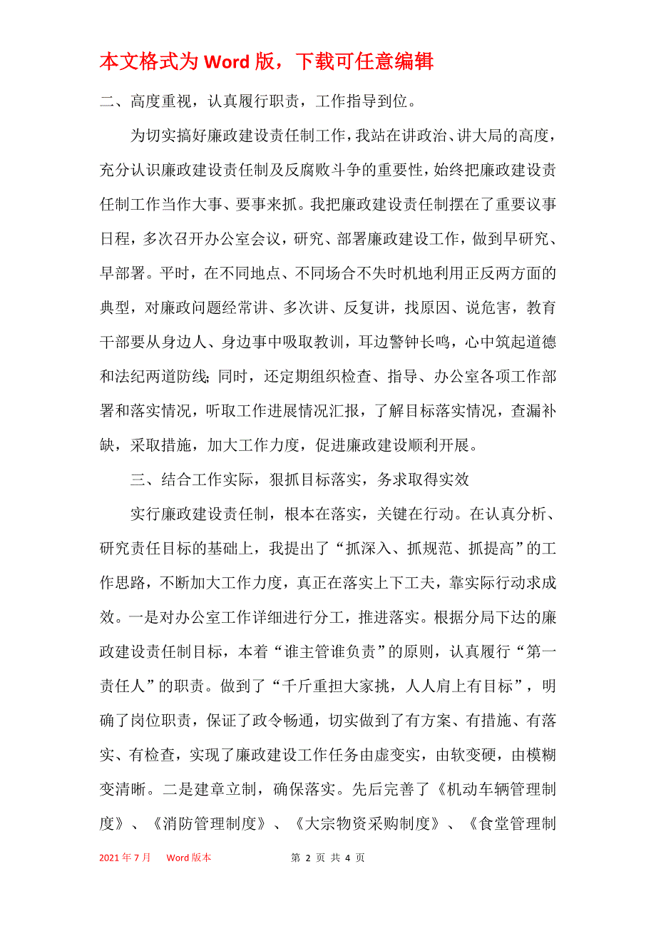 税务局办公室主任廉政述职报告_第2页