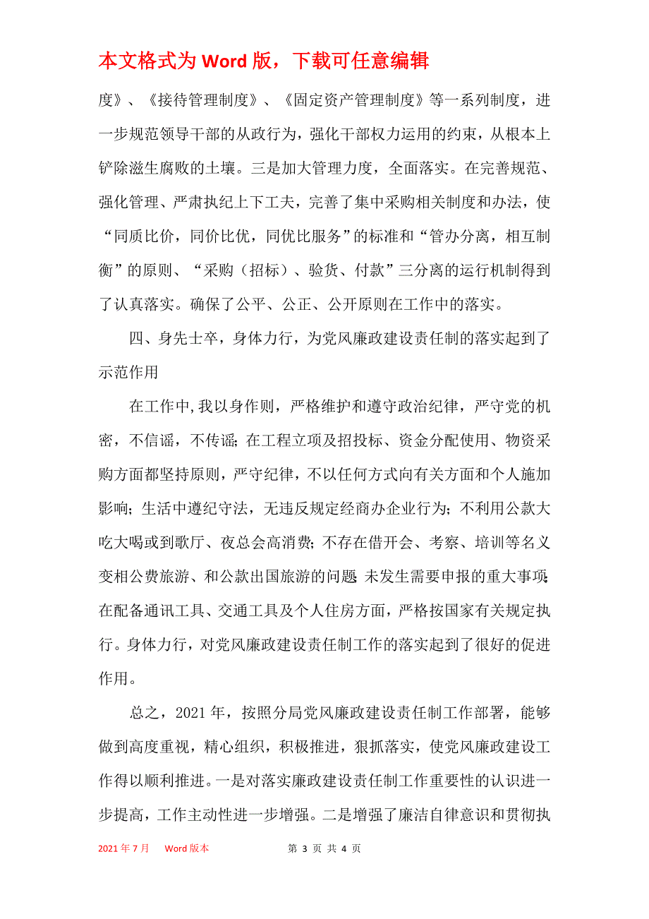 税务局办公室主任廉政述职报告_第3页