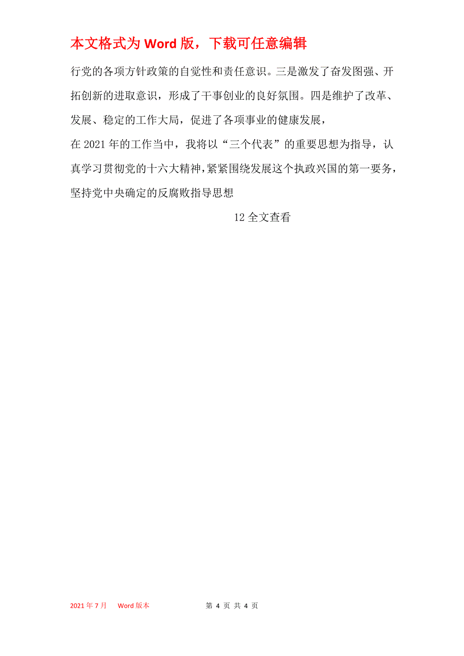 税务局办公室主任廉政述职报告_第4页