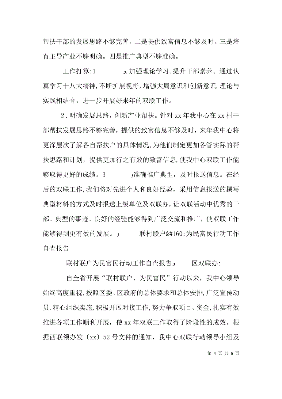 联户自查报告3篇_第4页