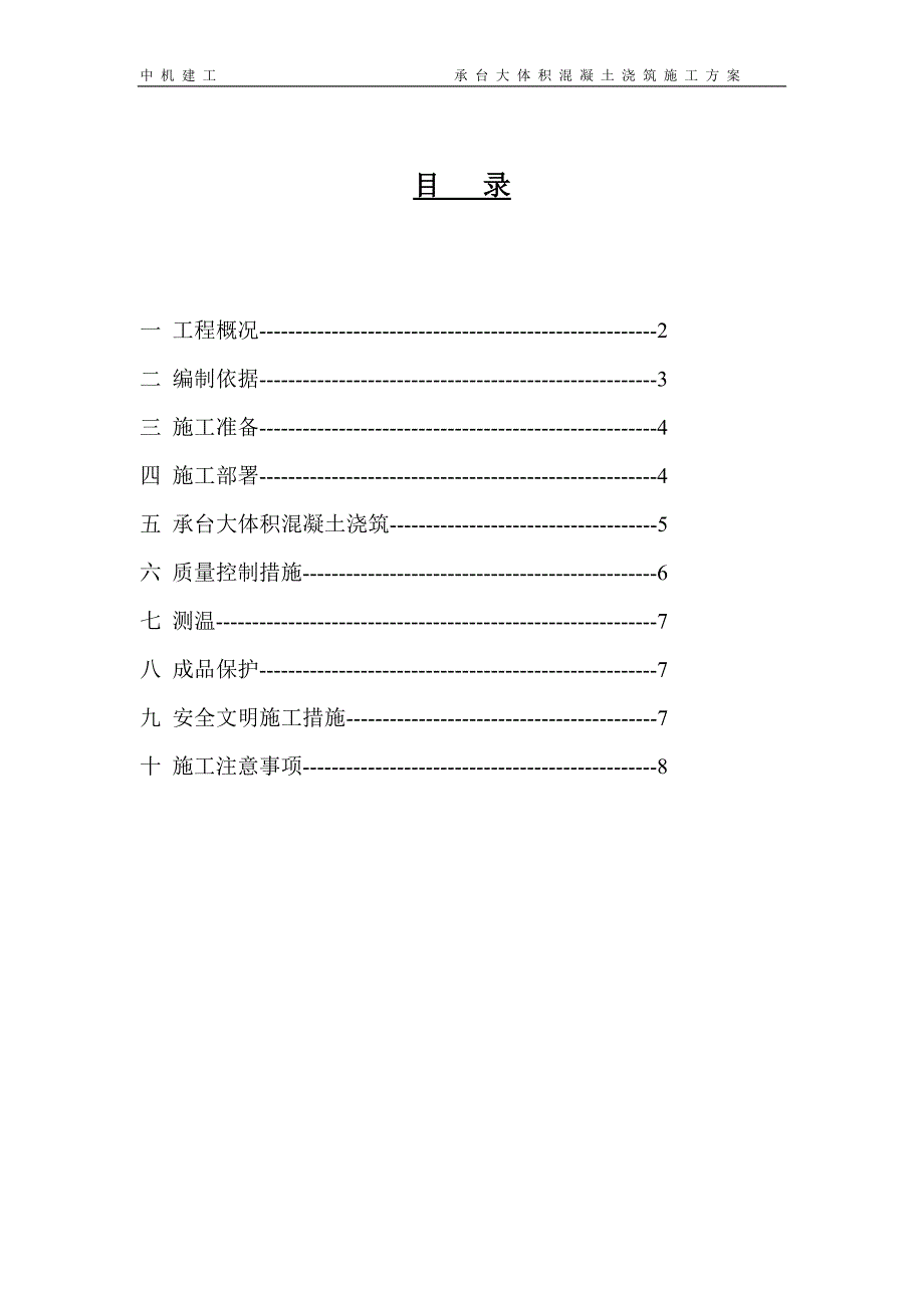 a承台大体积混凝土施工方案_第2页