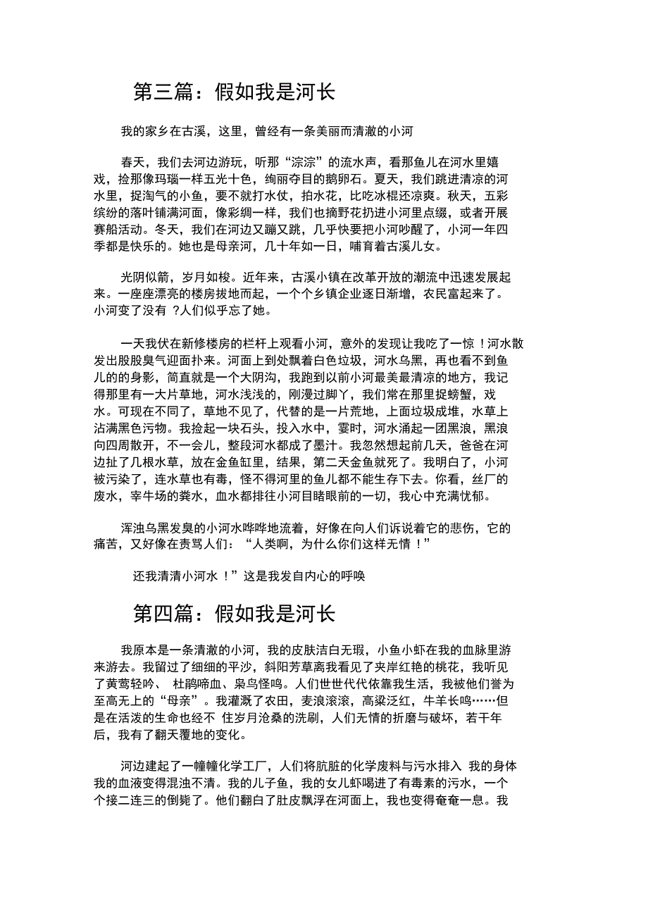 假如我是河长征文精选_第2页