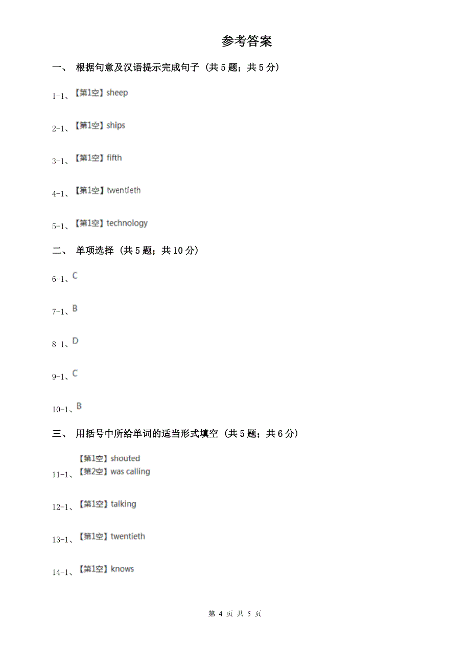 外研（新标准）版2019-2020学年初中英语九年级上册Module 2 Unit 1同步习题A卷.doc_第4页