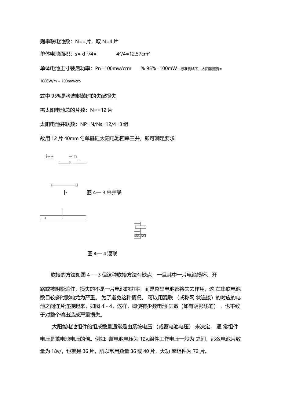 光伏组件与阵列设计_第4页