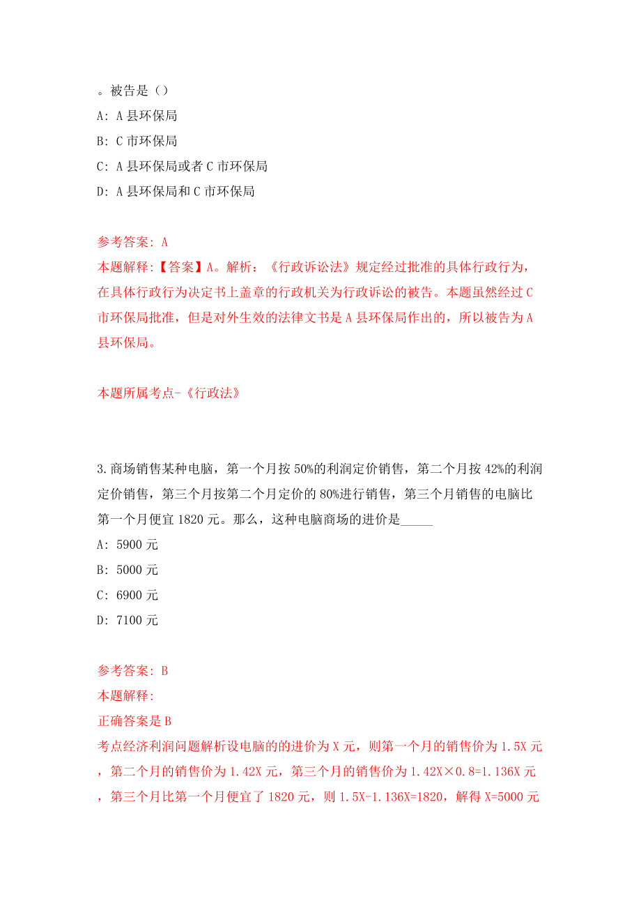 2022广西防城港市应急管理局公开招聘6人（同步测试）模拟卷含答案[9]_第2页