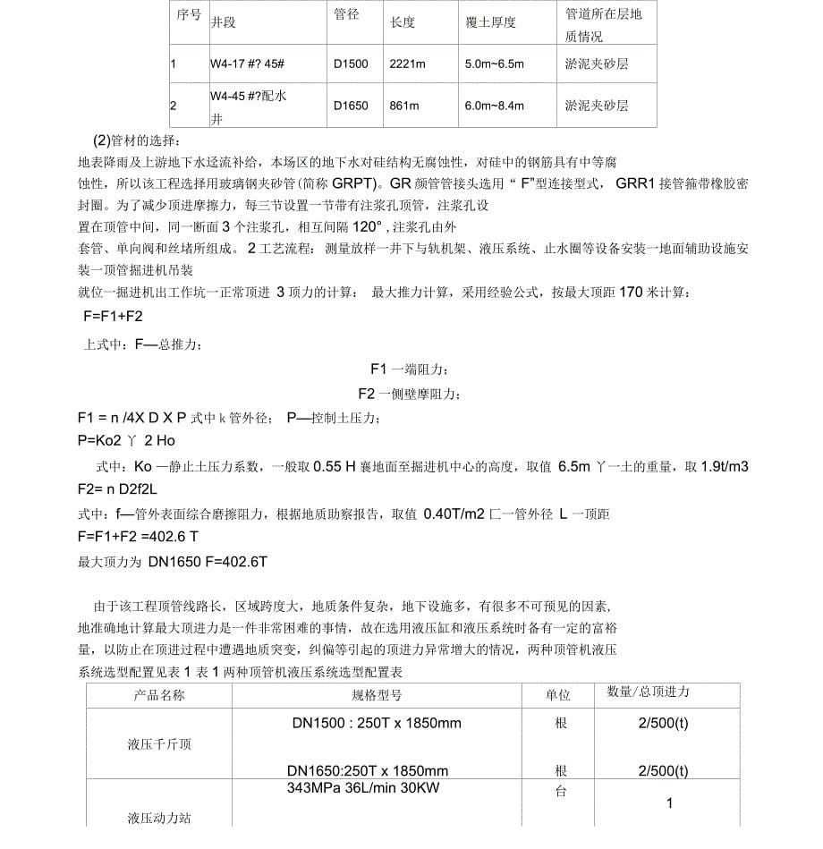 顶管及沉井施工方案_第5页