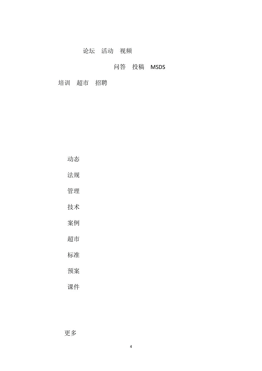 水泥磨中控操作员安全规程_第4页