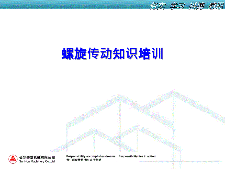 螺旋传动课件_第1页