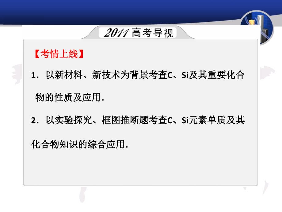 04-1第四章__第一节__无机非金属材料的主角——硅[1]_第3页