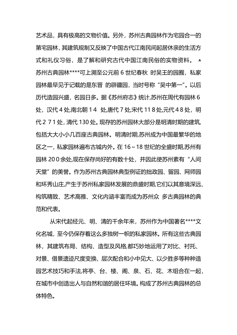 园林实结报告_第2页