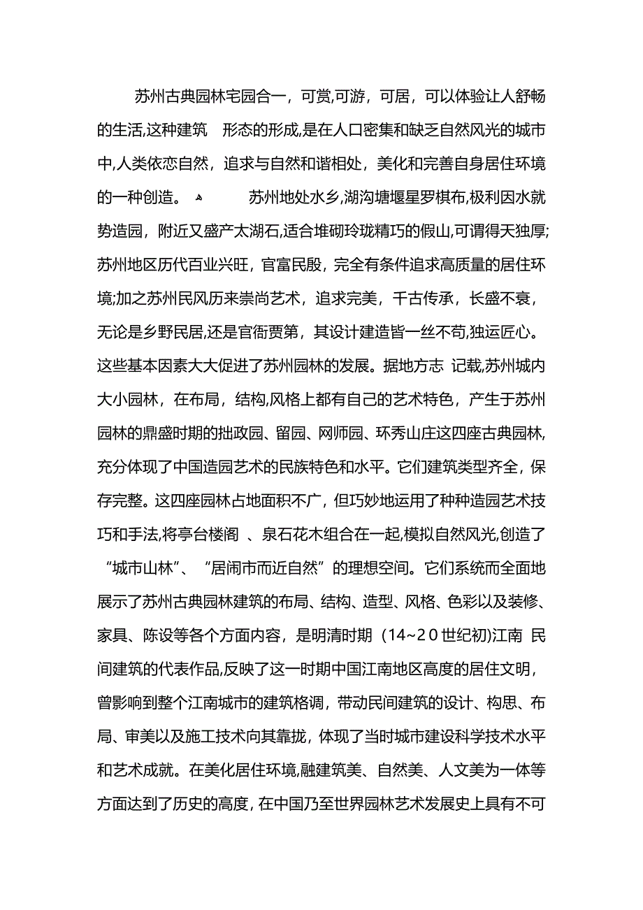 园林实结报告_第3页