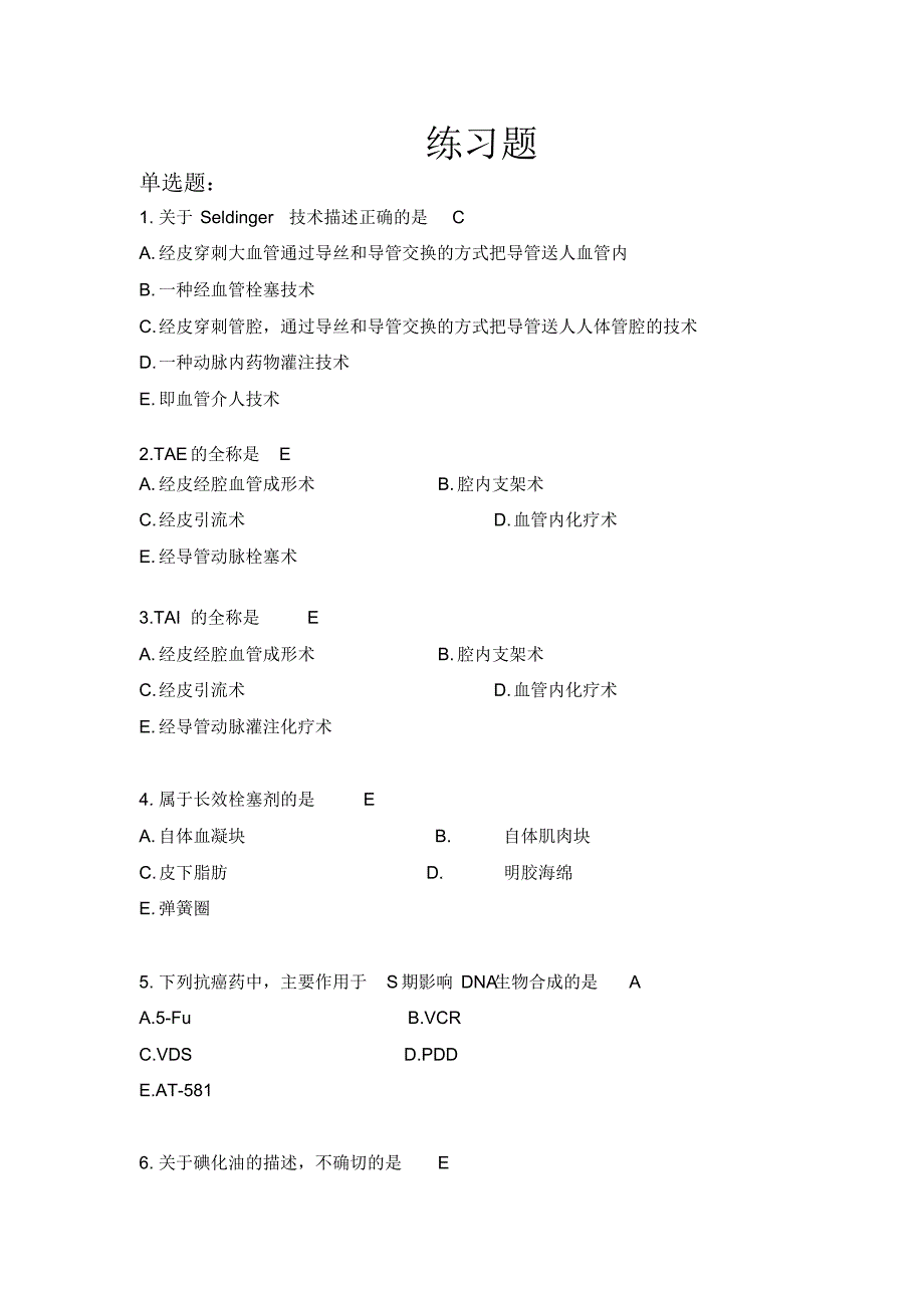 介入练习题答案_第1页