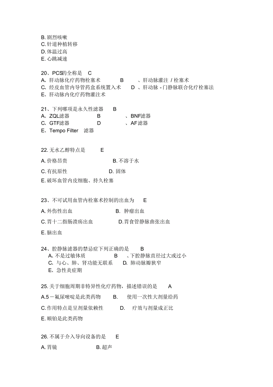 介入练习题答案_第4页