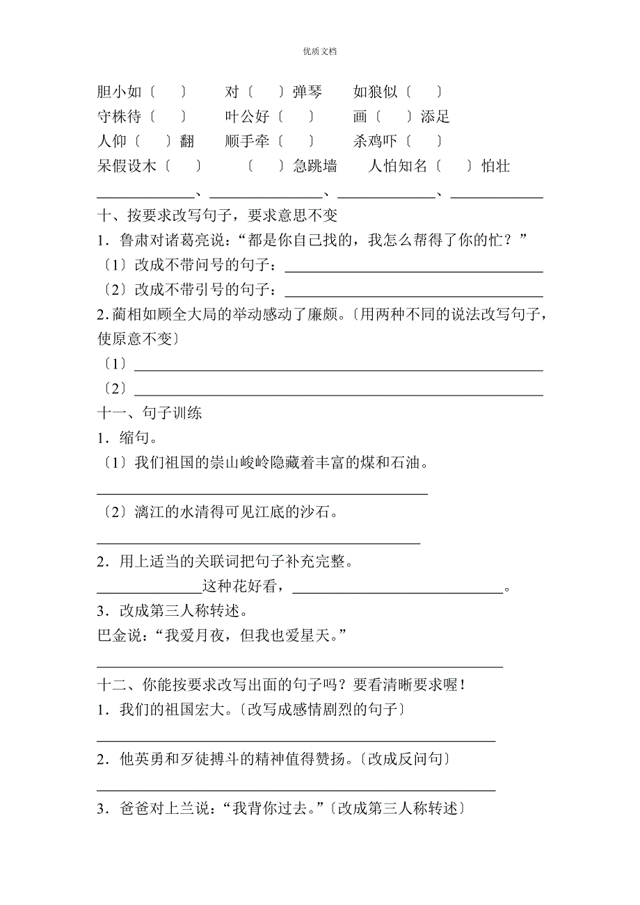 小学六年级语文综合知识复习题5套_第3页