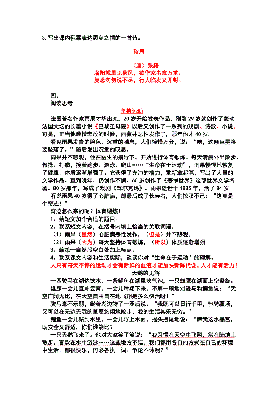 人教版小学语文五年级上册期中测试卷答案.doc_第2页