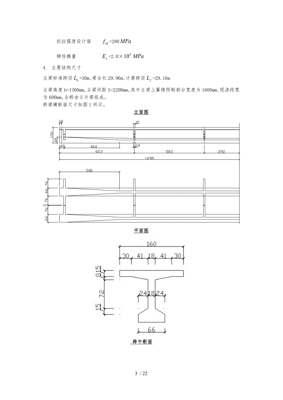 预应力混凝土简支梁设计说明_第3页