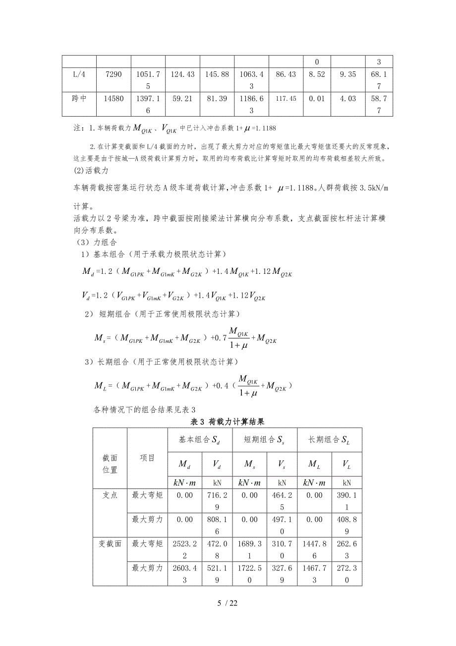 预应力混凝土简支梁设计说明_第5页