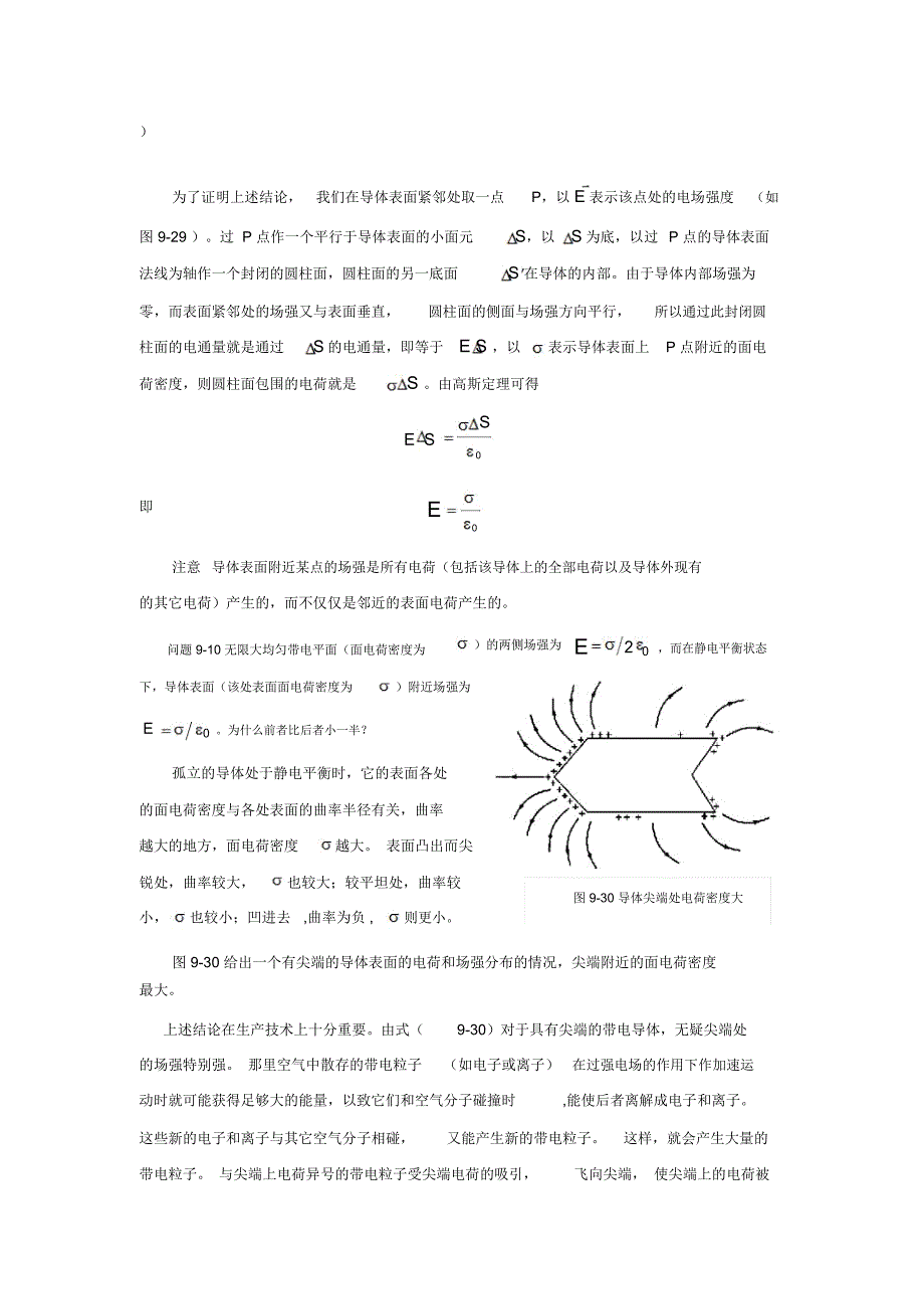 第28讲静电场中的导体静电场中的电介质_第3页