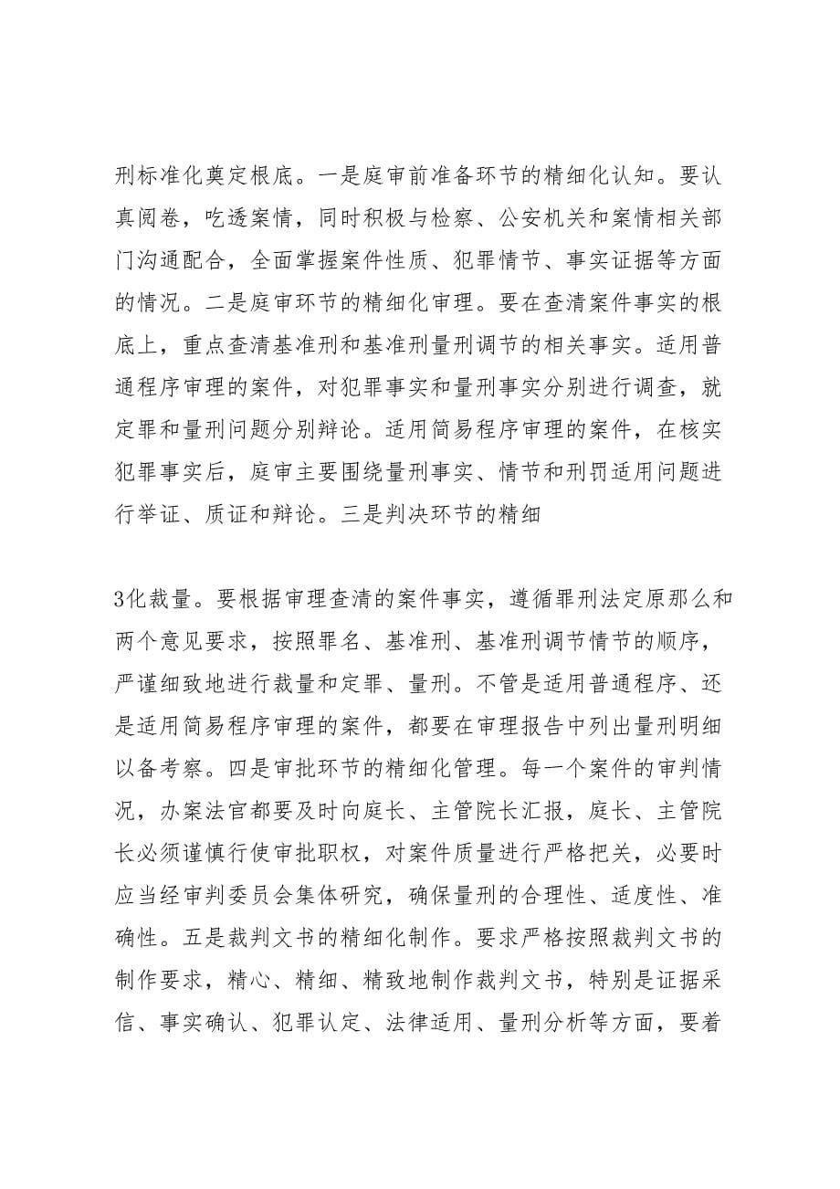 2023年法院量刑改革调研报告.doc_第5页