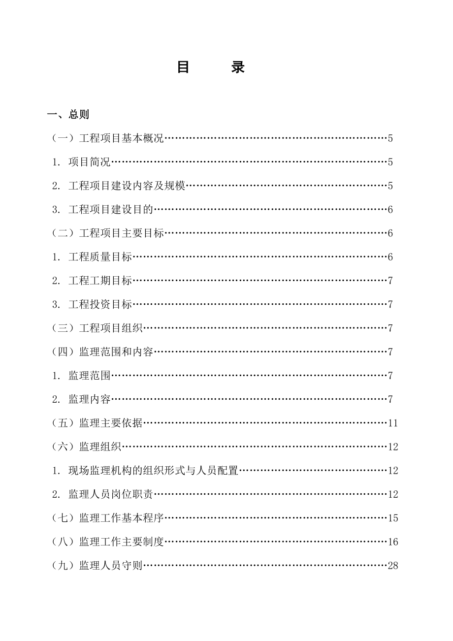 水利工程监理规划.doc_第2页